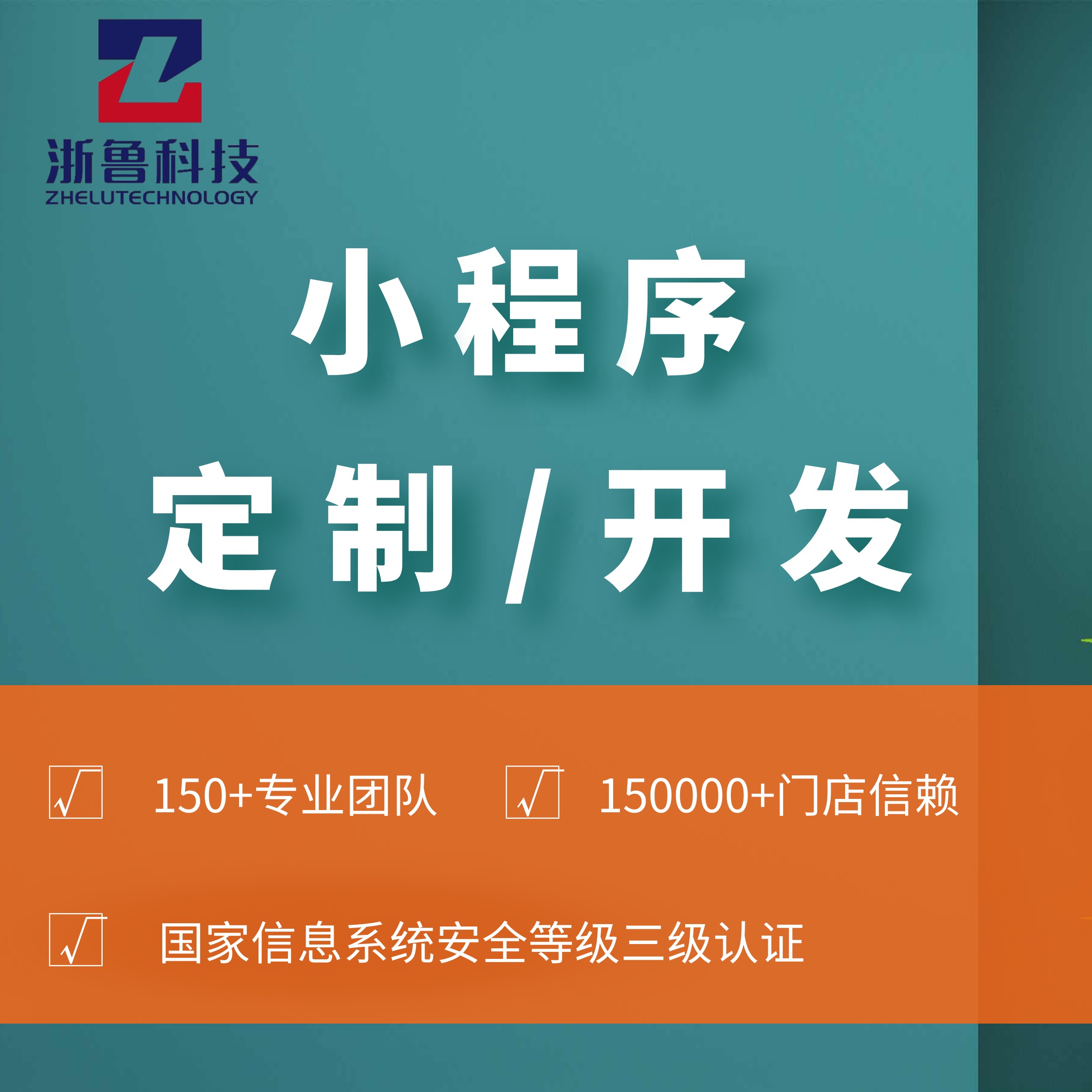 微信小程序開(kāi)發(fā)/小程序定制/SaaS小程序開(kāi)發(fā)