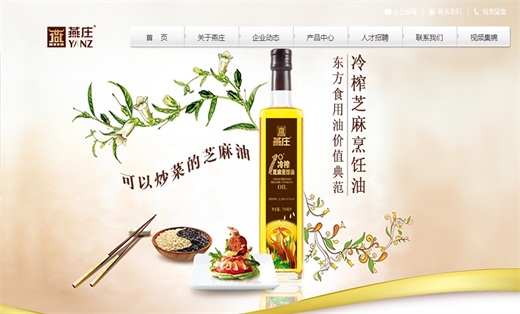 安徽燕莊油脂有限責(zé)任公司-網(wǎng)站建設(shè)網(wǎng)站制作設(shè)計(jì)公司官網(wǎng)