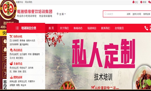 蜀香情緣文化傳播有限公司（杭州分公司）-網(wǎng)站建設(shè)建站公司官網(wǎng)