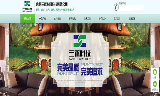 合肥三禾彩印科技有限公司-网站建设制作设计公司官网