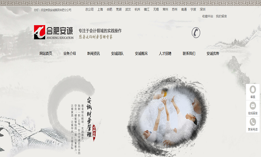 安诚集团合肥分公司-网站建设制作设计建站公司官网