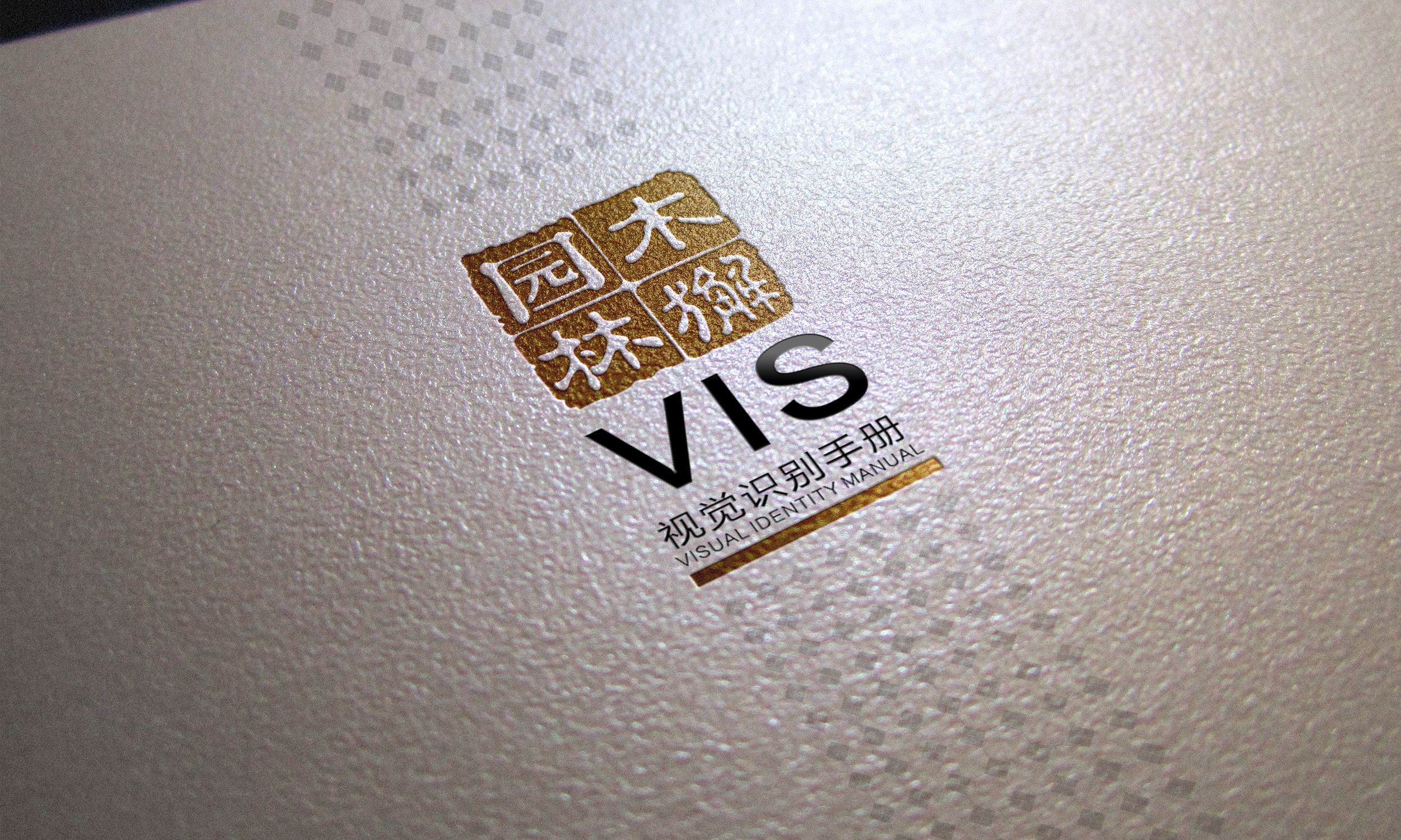 VI设计vi系统设计logovi设计VIS系统设计vis导视