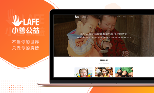小善公益網(wǎng)站設(shè)計(jì)
