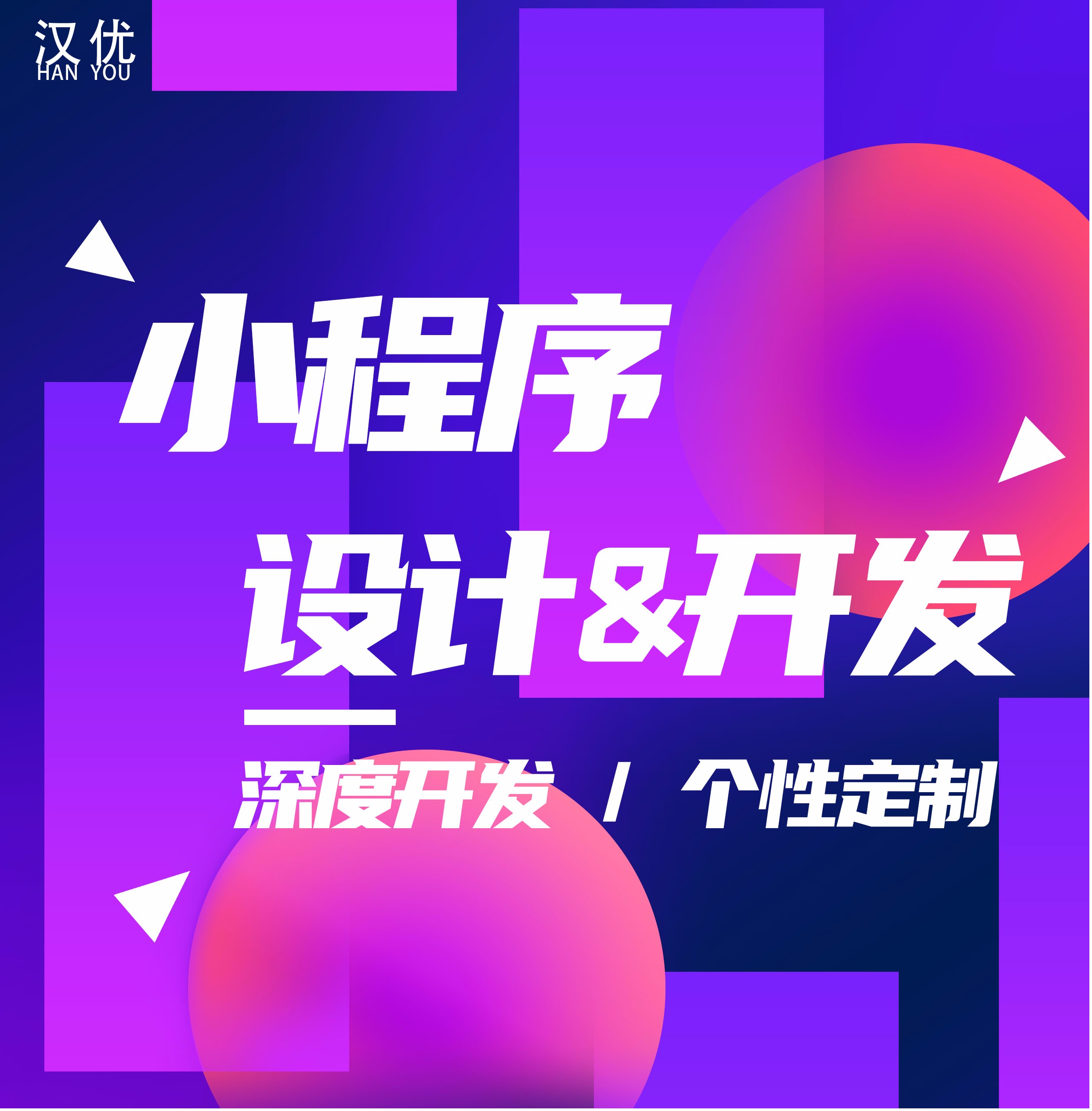 小程序开发|微信小程序开发|微信开发|微信公众号开发