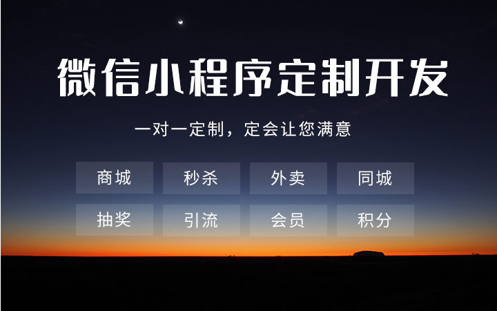 各种应用场景下的小程序<hl>开发</hl>/<hl>推广</hl>/营销/<hl>平台</hl>/工具