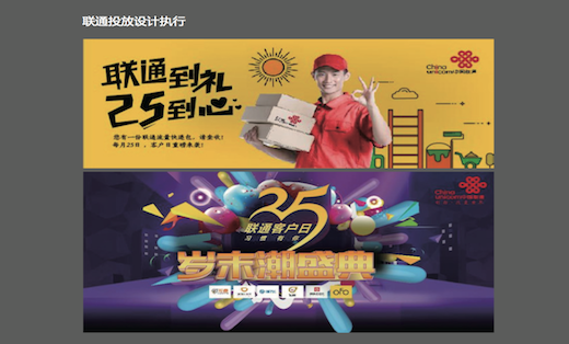 中國聯(lián)通戶外廣告等