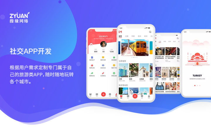 聊天交友/社區(qū)生活/商城購物/網(wǎng)購支付/教學(xué)/旅游APP開發(fā)