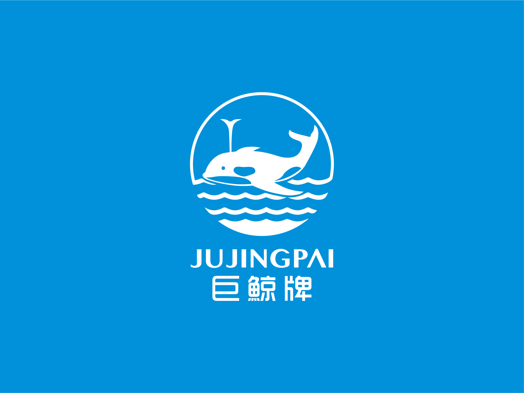 巨鲸牌logo反白效果