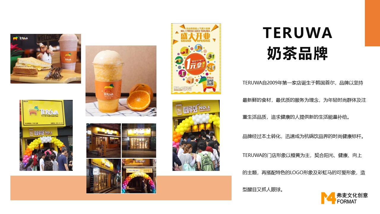 弗麦餐饮策划