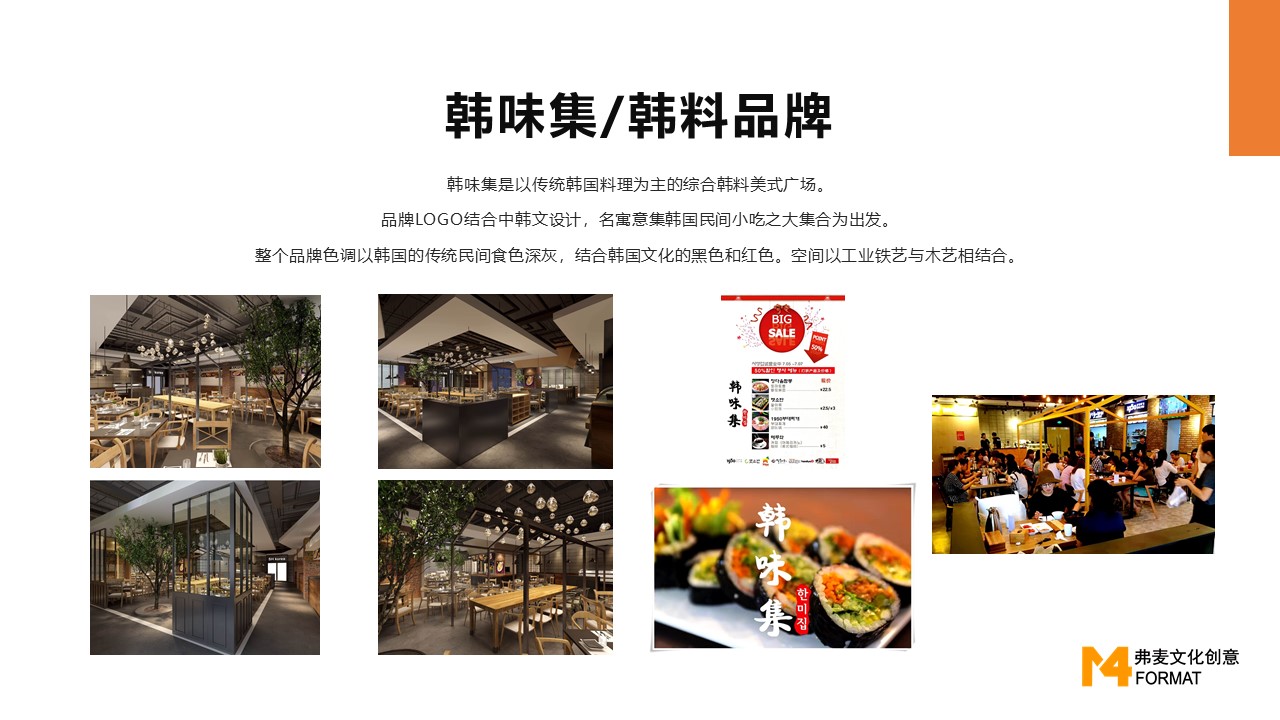 弗麦餐饮策划