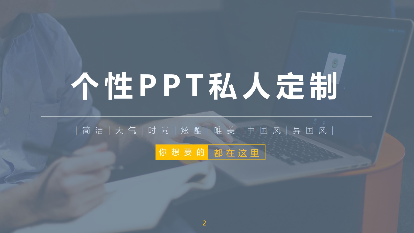 PPT创造营