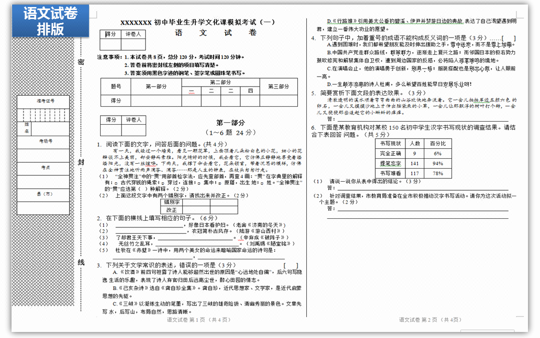 考研考级考证成高自考中小学科目试卷试题排版编辑