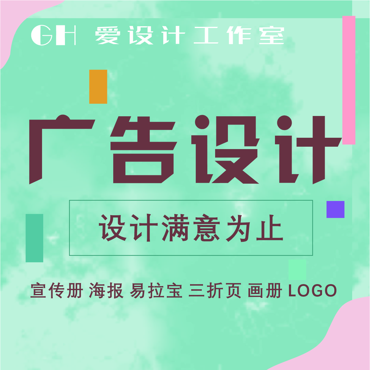 广告设计字体设计LOGO设计
