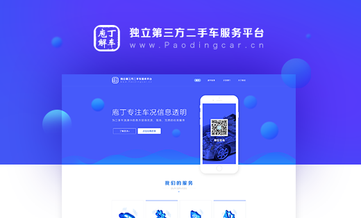 庖丁解車網(wǎng)頁設(shè)計(jì) 汽車網(wǎng)站ui設(shè)計(jì)