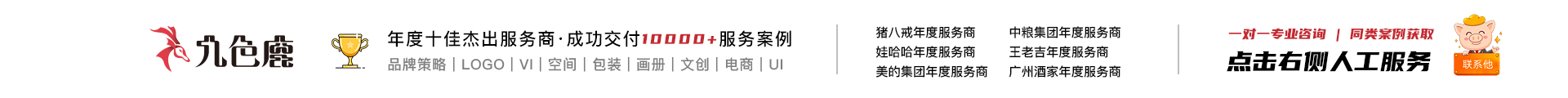 九色鹿品牌設計