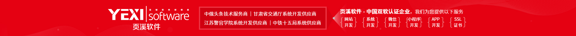 頁溪軟件1