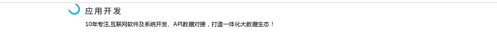 好网互联-17年专注开发