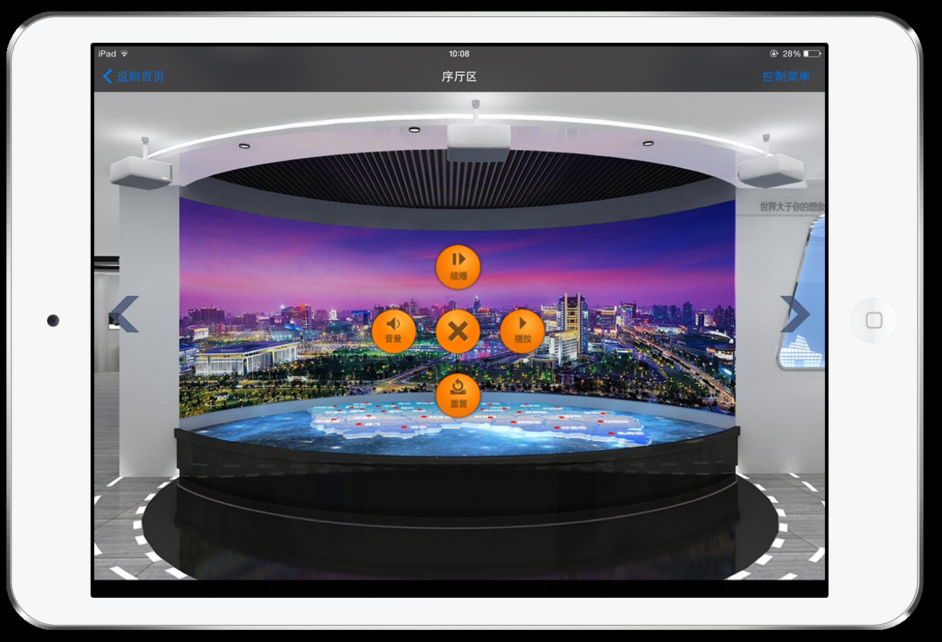悠艺展厅中控系统ipad终端程序