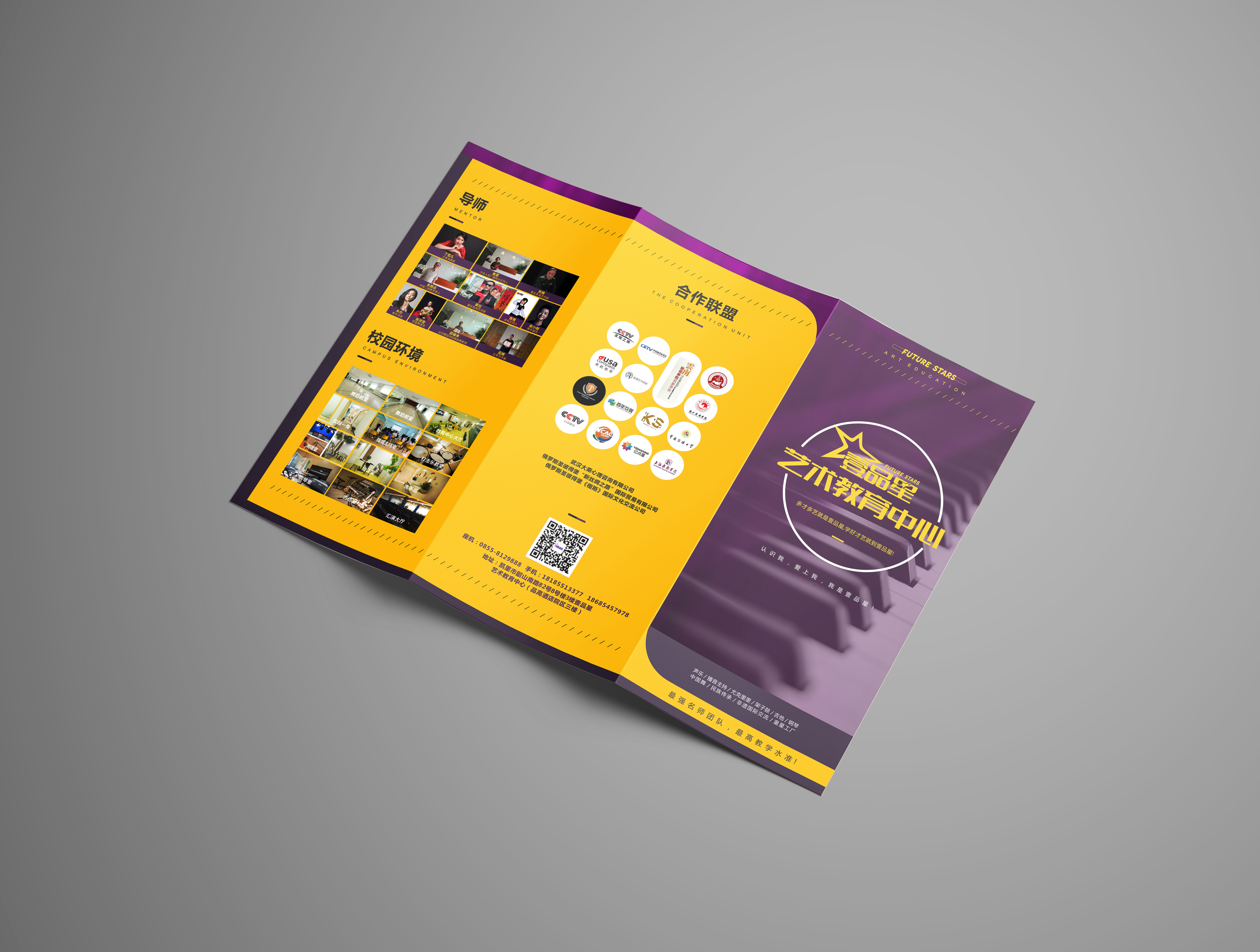 壹品星艺术教育宣传折页