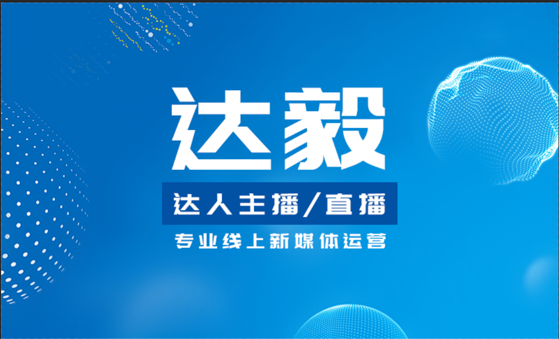 达人直播 线下活动直播 淘宝直播