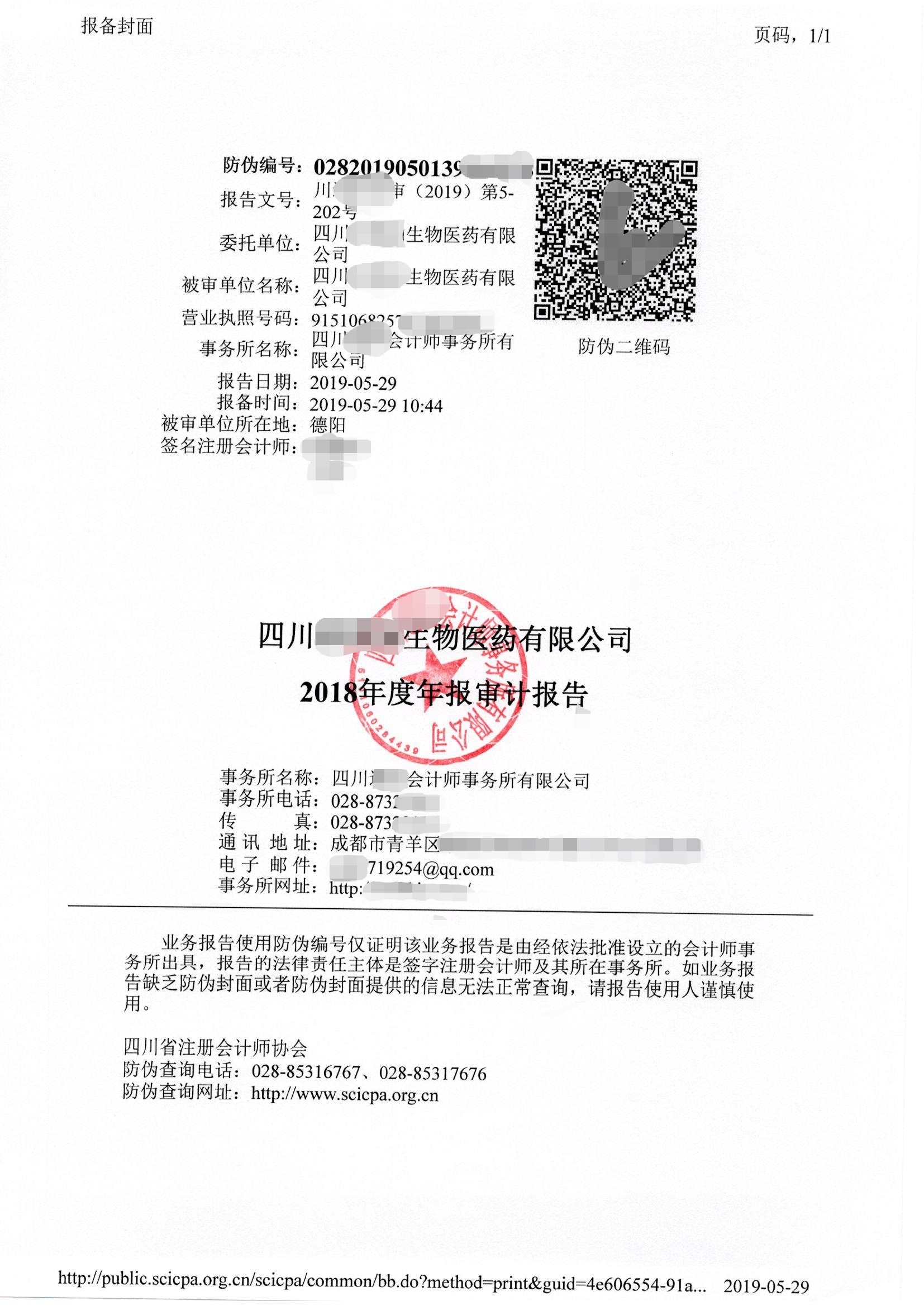 财务（专项）审计