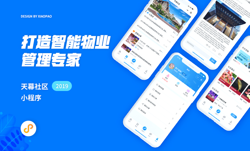 物业管理系统助力智慧社区建设