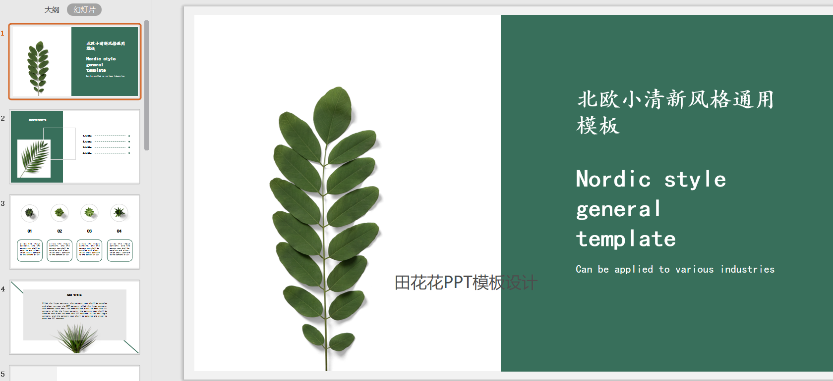 北欧风格ppt模板