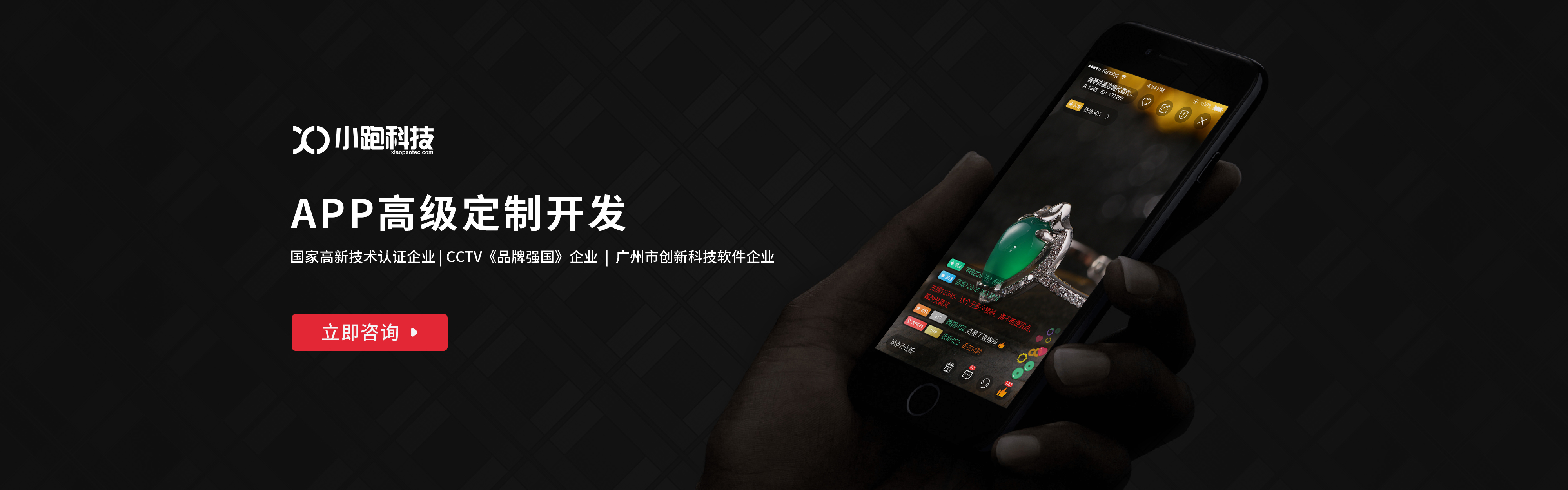 小跑科技-广州实体公司