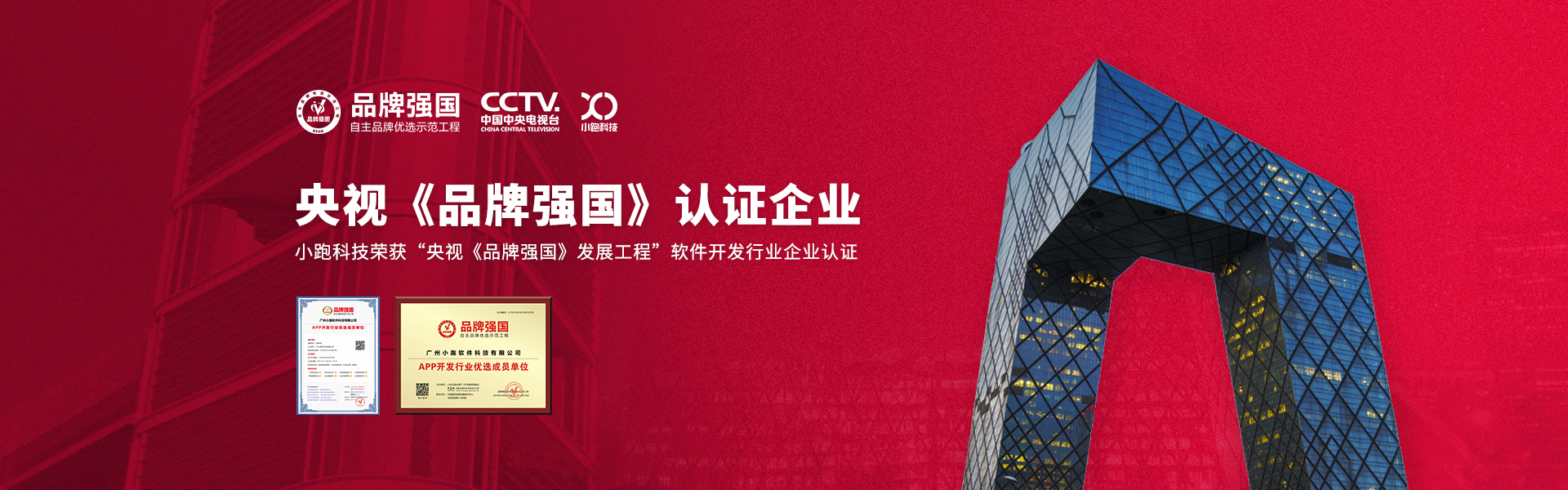 小跑科技-高端定制开发