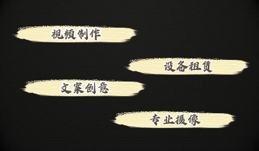 企业宣传片 视频后期 MG动画 剪辑 包装 拍摄 文案 创意