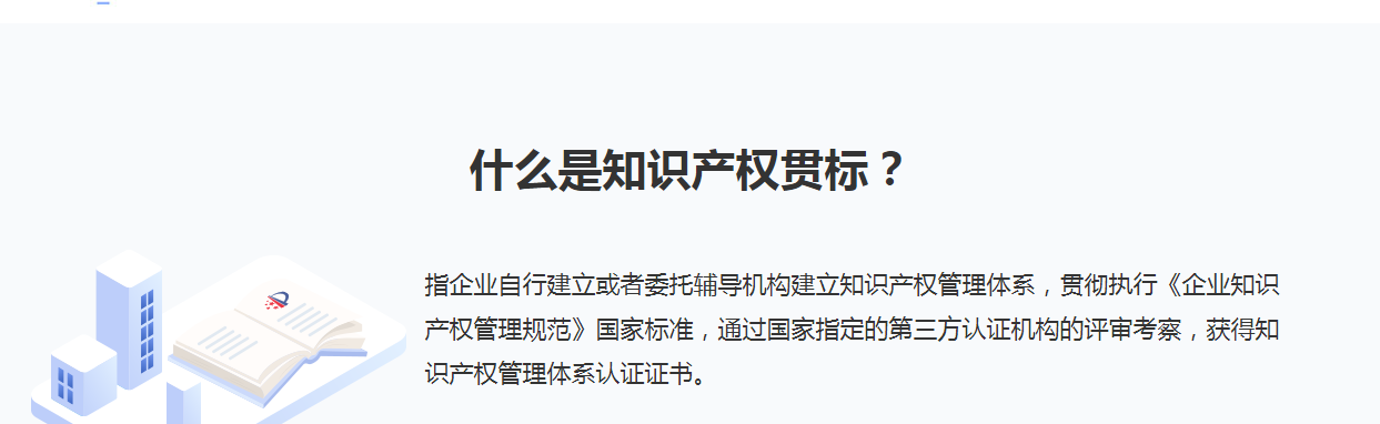企业贯标申报辅导
