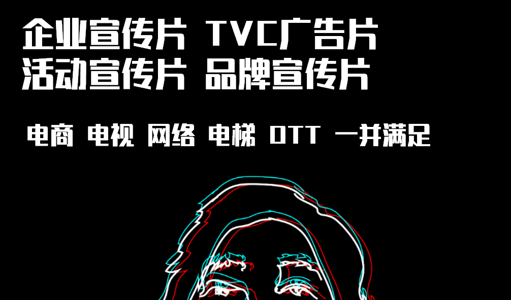 企业广告宣传片制作剪辑活动后期特效产品主图短视频