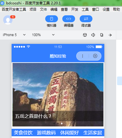 百度小程序开发