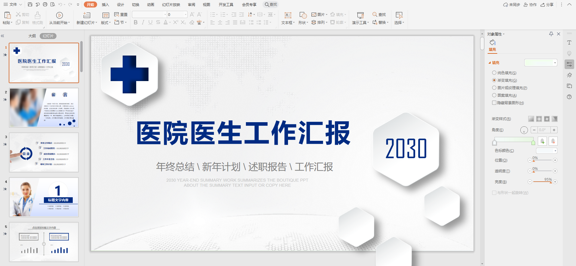 蓝色微立体医院医生工作总结汇报PPT模板