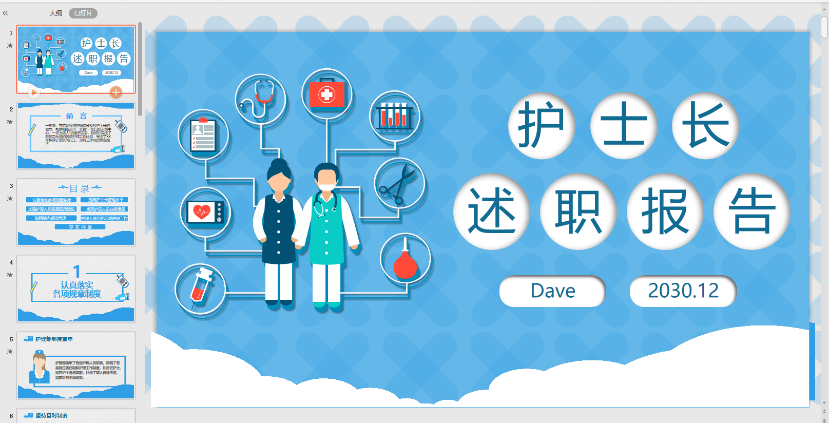 医生护士述职报告PPT模板