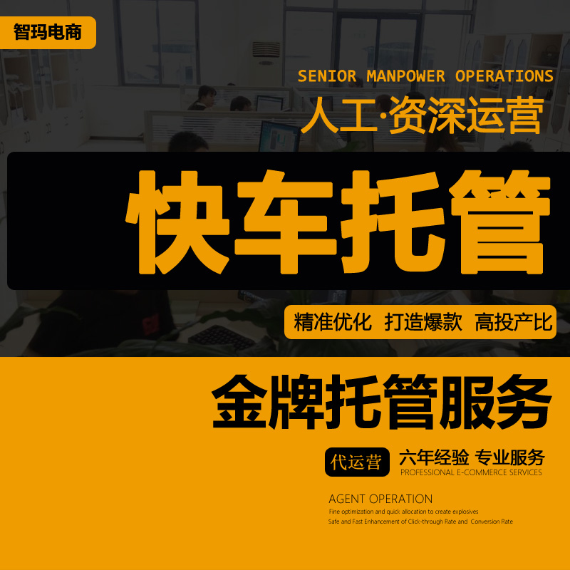 智玛电商**直钻托管