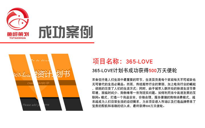 鱼呀策划