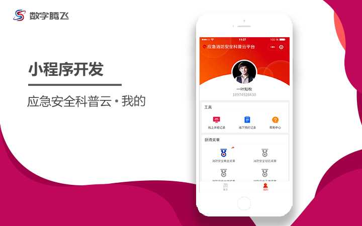 北京數(shù)字騰飛|技術(shù)總監(jiān)在線