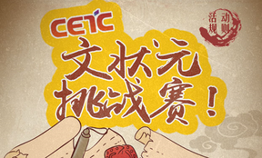 文状元挑战赛 文状元挑战赛