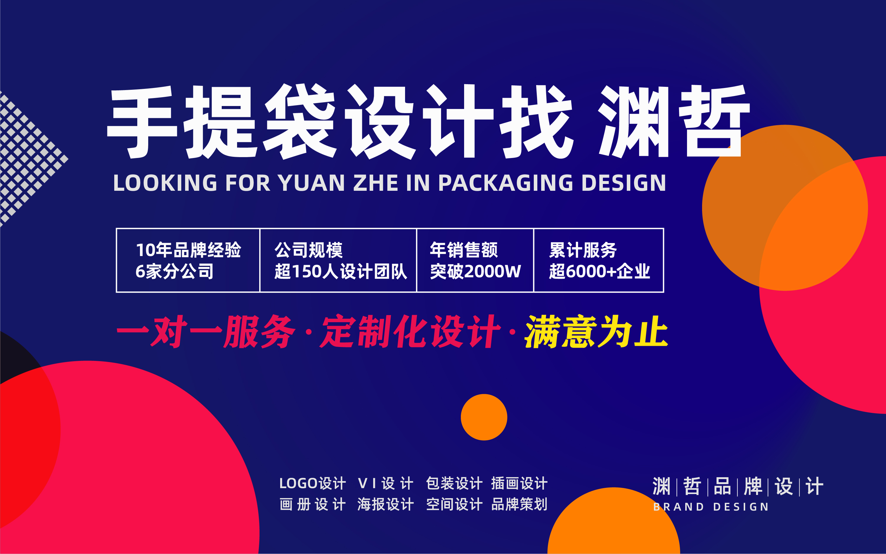 淵哲品牌設(shè)計