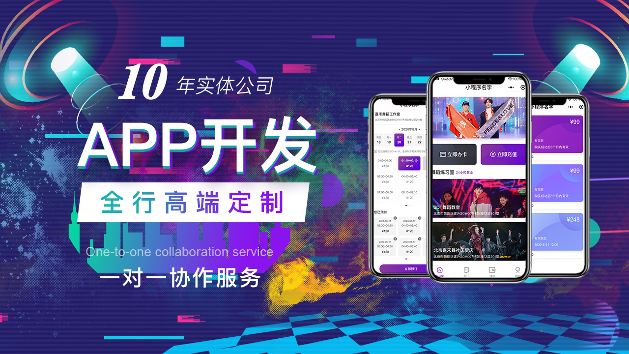 网站app开发哪家公司好,网站和app开发