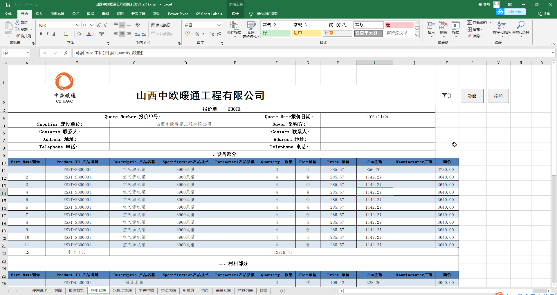 跟崔老师玩转excel