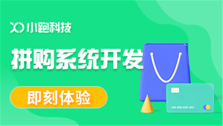 小跑科技-广州实体公司