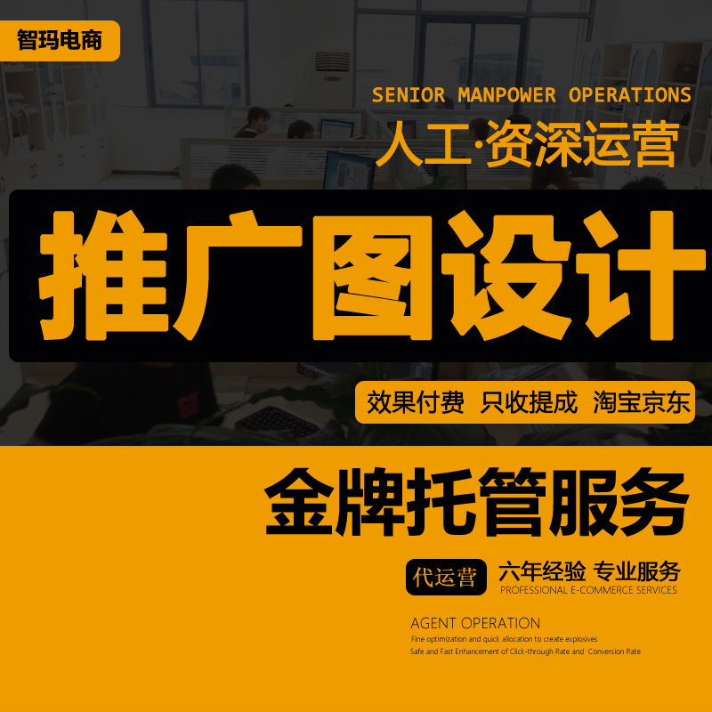 智玛电商**直钻托管