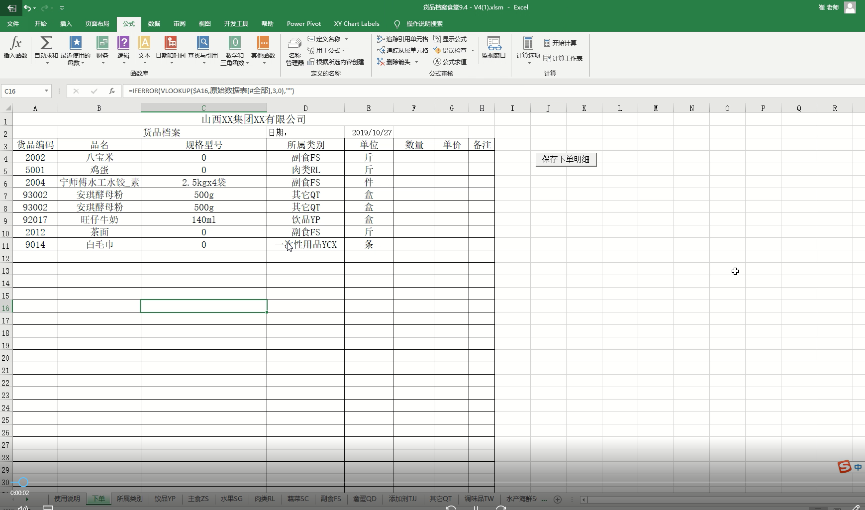 跟崔老师玩转excel