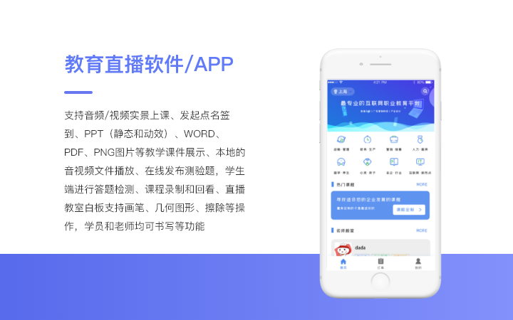 教育直播/社交直播/娛樂直播/游戲直播/購(gòu)物直播等定制開發(fā)