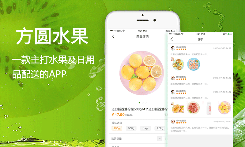 生鲜超市APP|生鲜app|APP开发|易果生鲜