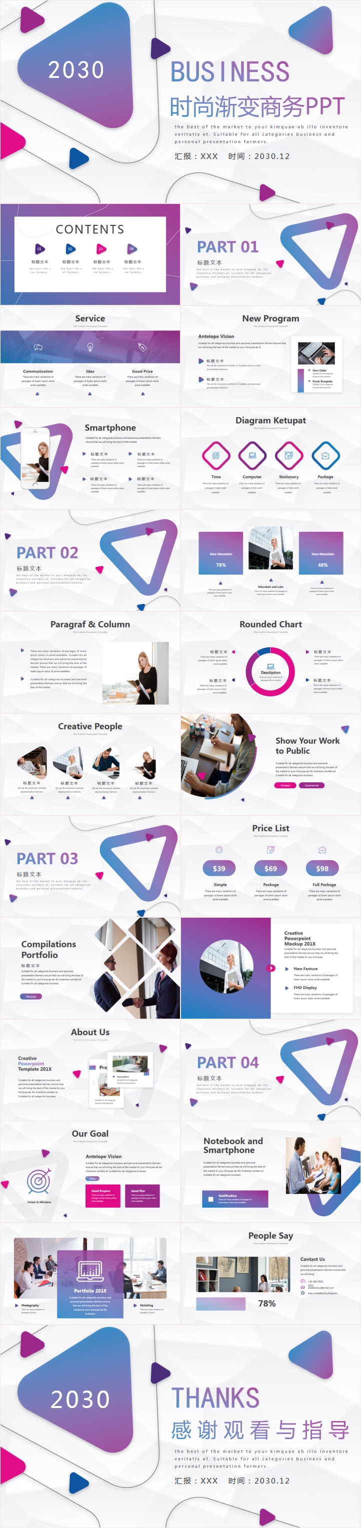 时尚蓝紫渐变三角形工作总结商务计划PPT模板