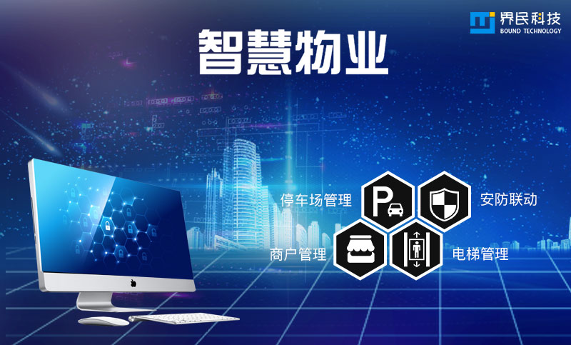 界民科技-专精特新企业