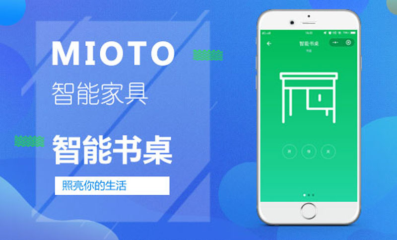 智能书桌APP智能家具控制模组wifi模块智能家居系统